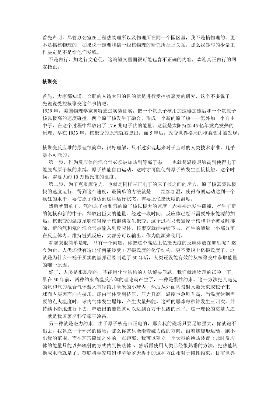 受控核聚变_第1页