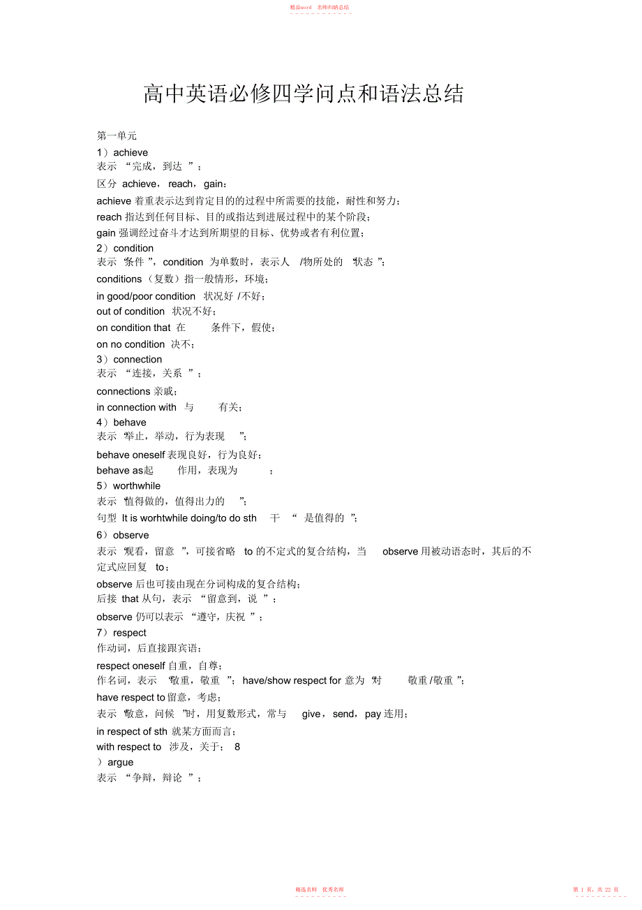 人教版高中英语必修四知识点和语法总结_第1页