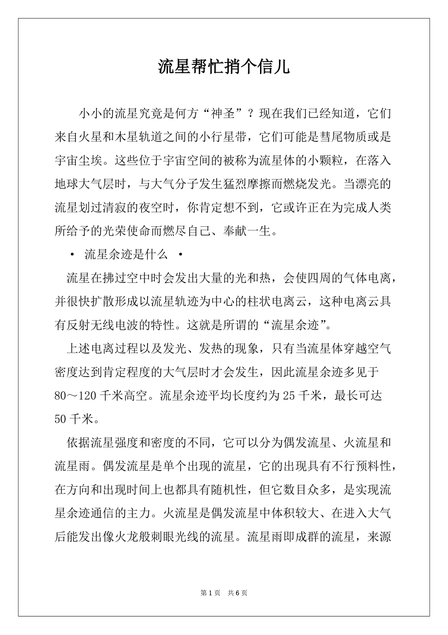 流星帮忙捎个信儿_第1页