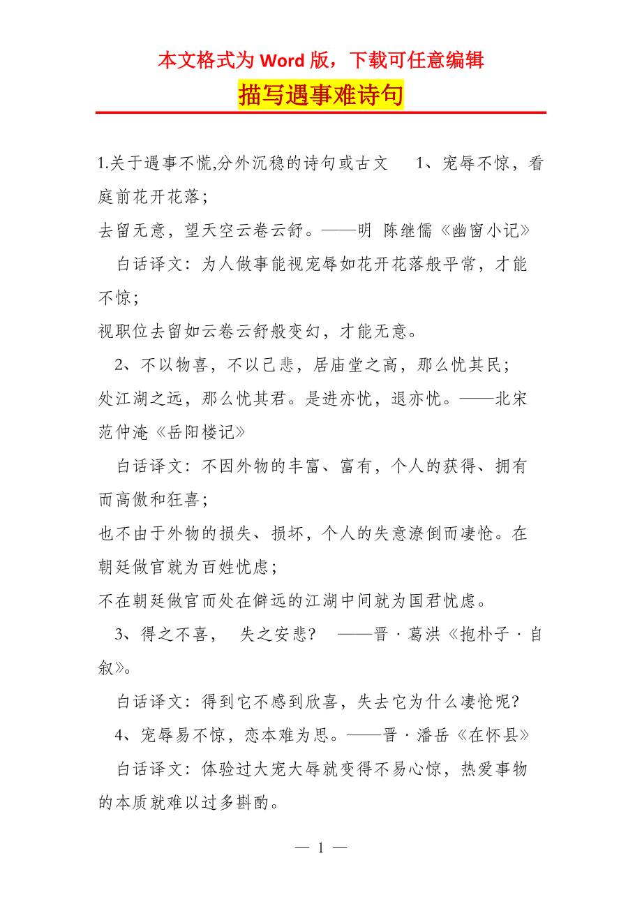 描写遇事难诗句_第1页