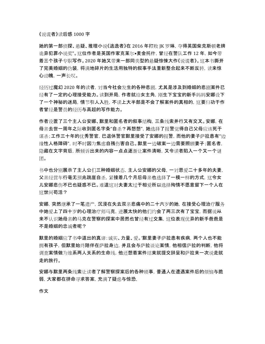 《说谎者》读后感1000字_第1页