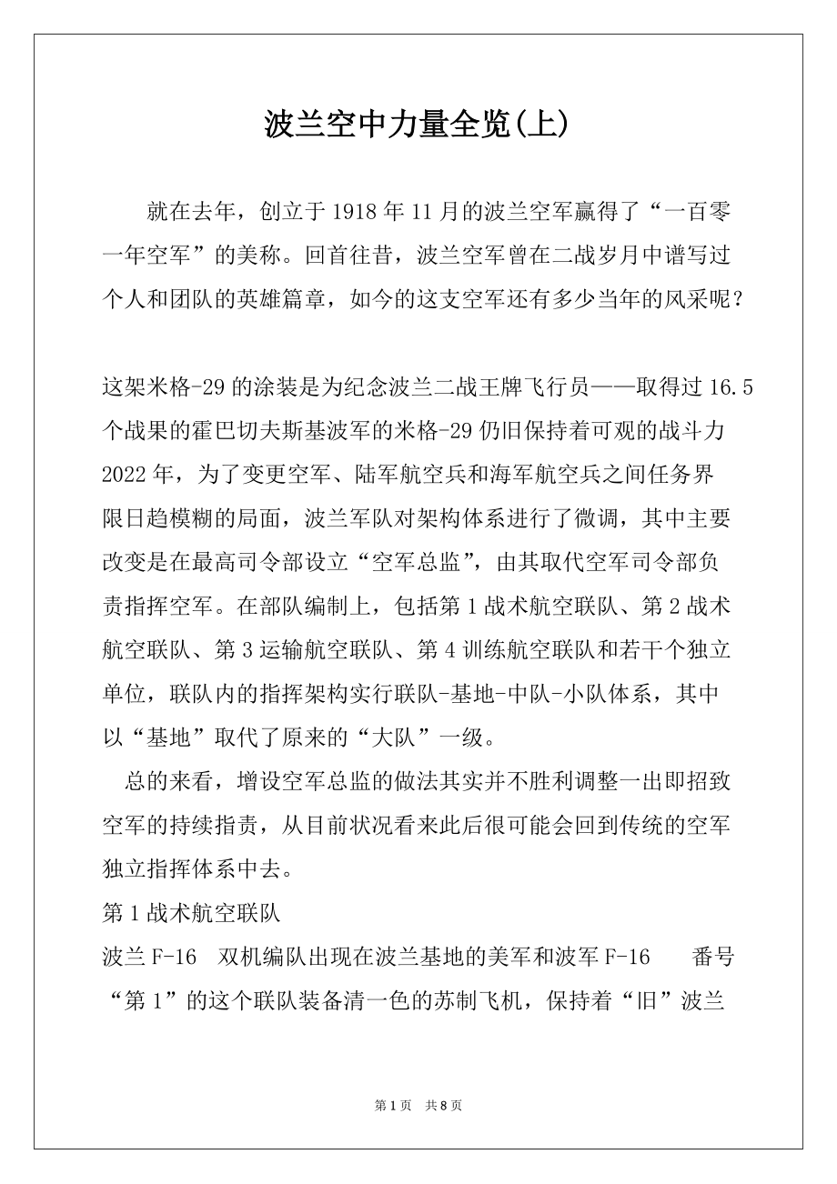 波兰空中力量全览(上)_第1页