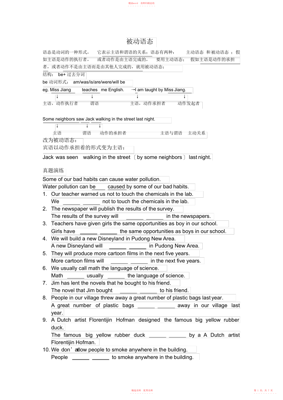 中考被动语态真题汇编_第1页