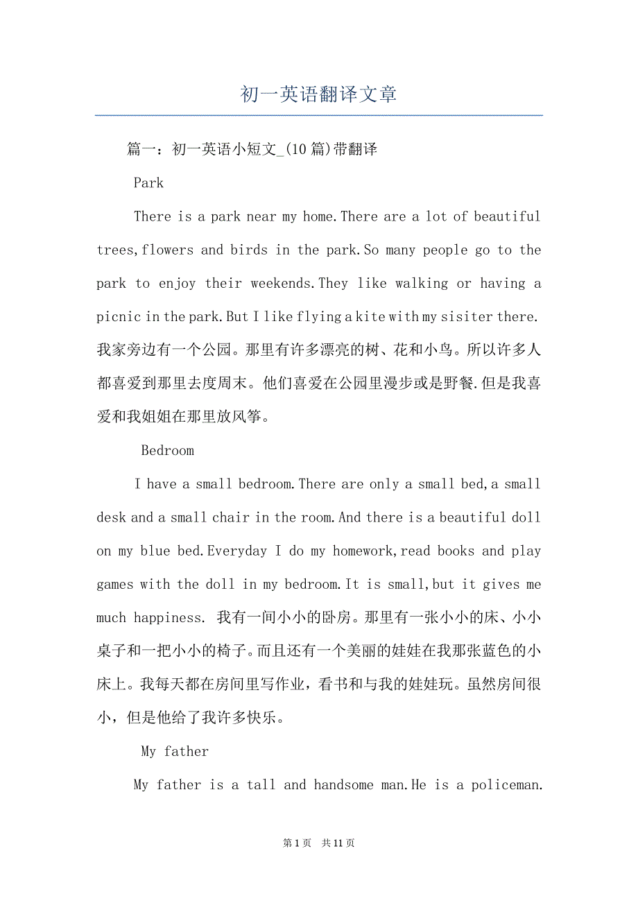 初一英语翻译文章_第1页