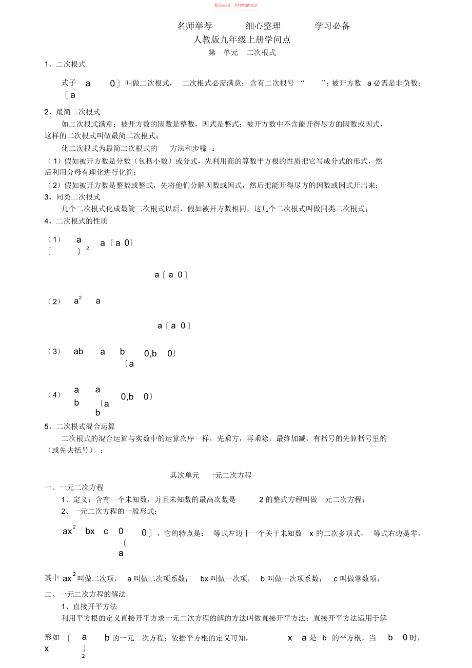 人教版9年级上册数学知识点归纳_第1页