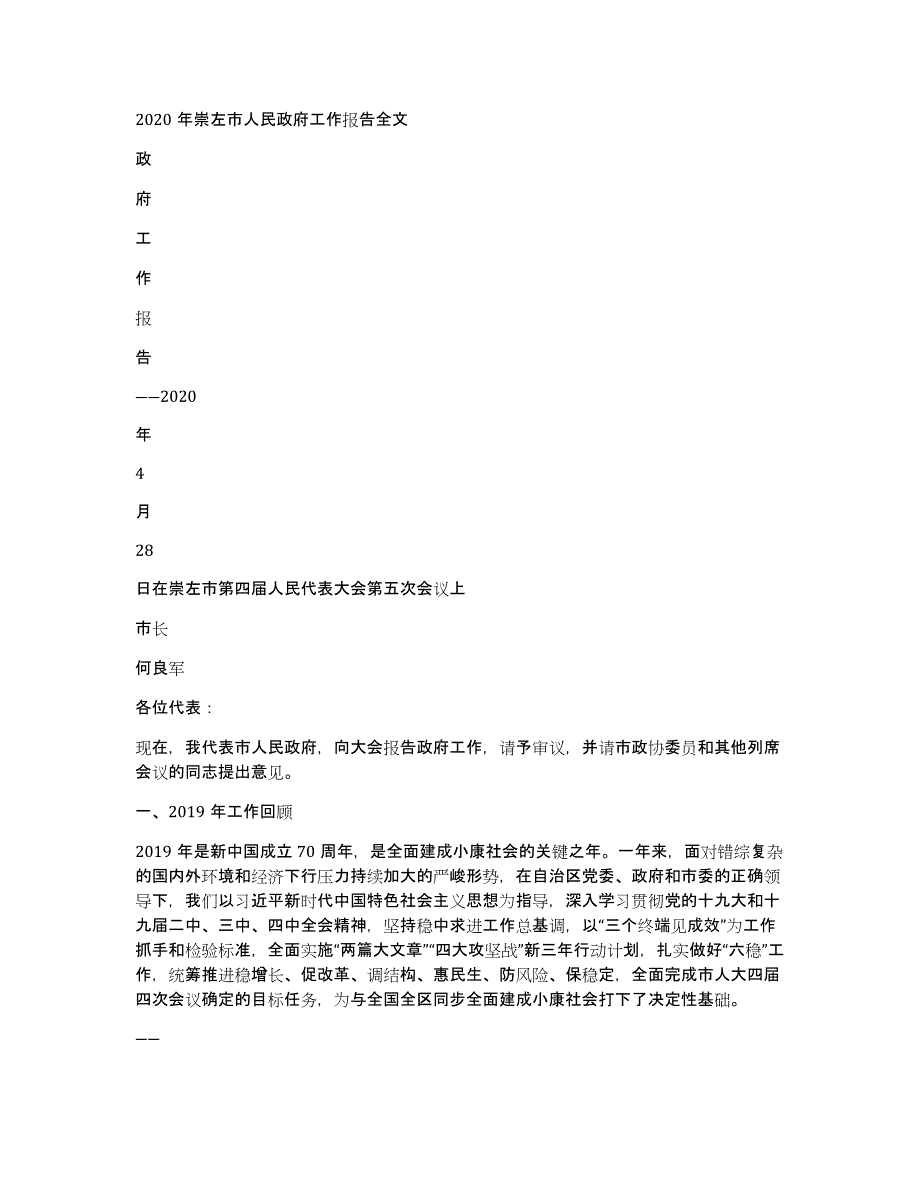2020年崇左市人民政府工作报告全文_第1页