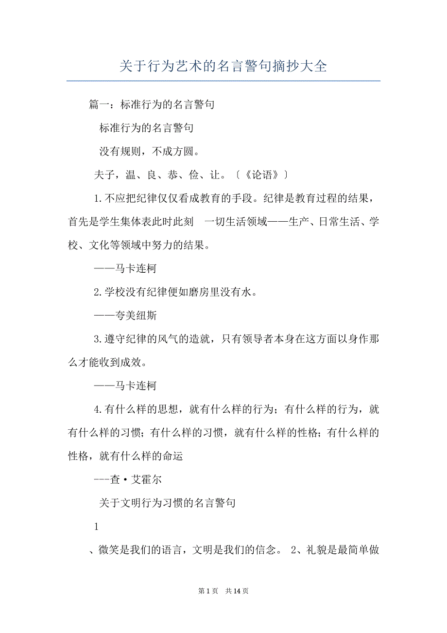 关于行为艺术的名言警句摘抄大全_第1页