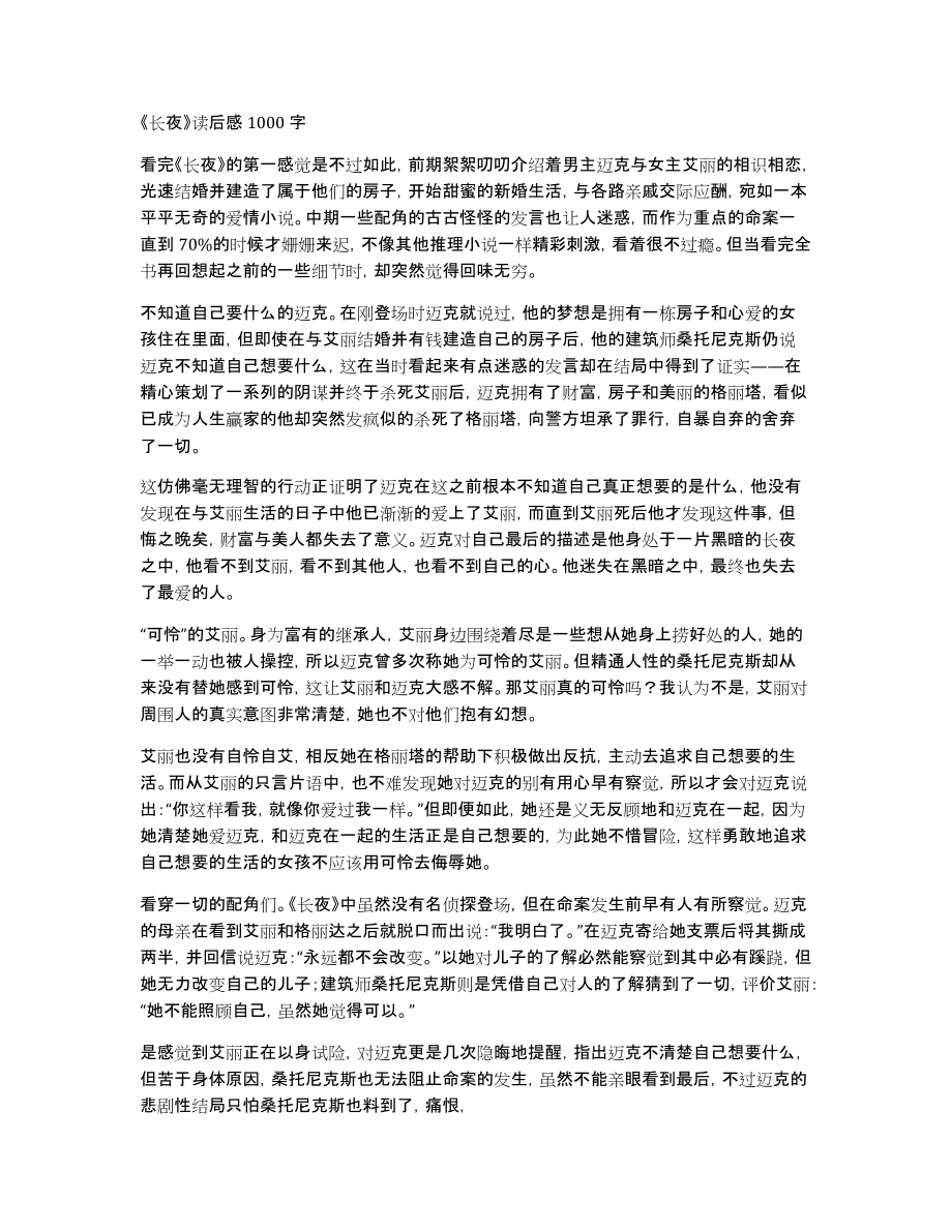 《长夜》读后感1000字_第1页