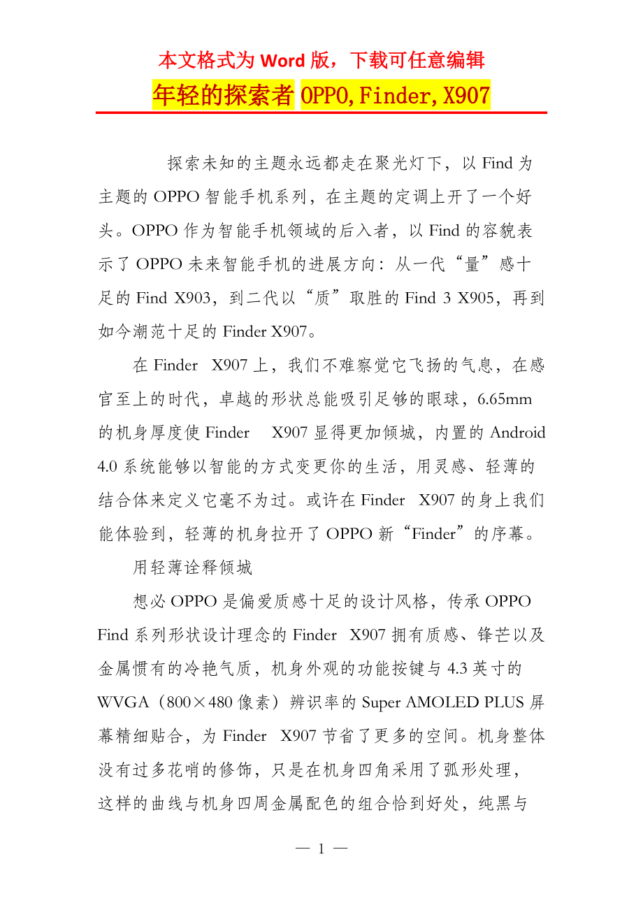 年轻的探索者OPPO,Finder,X907_第1页
