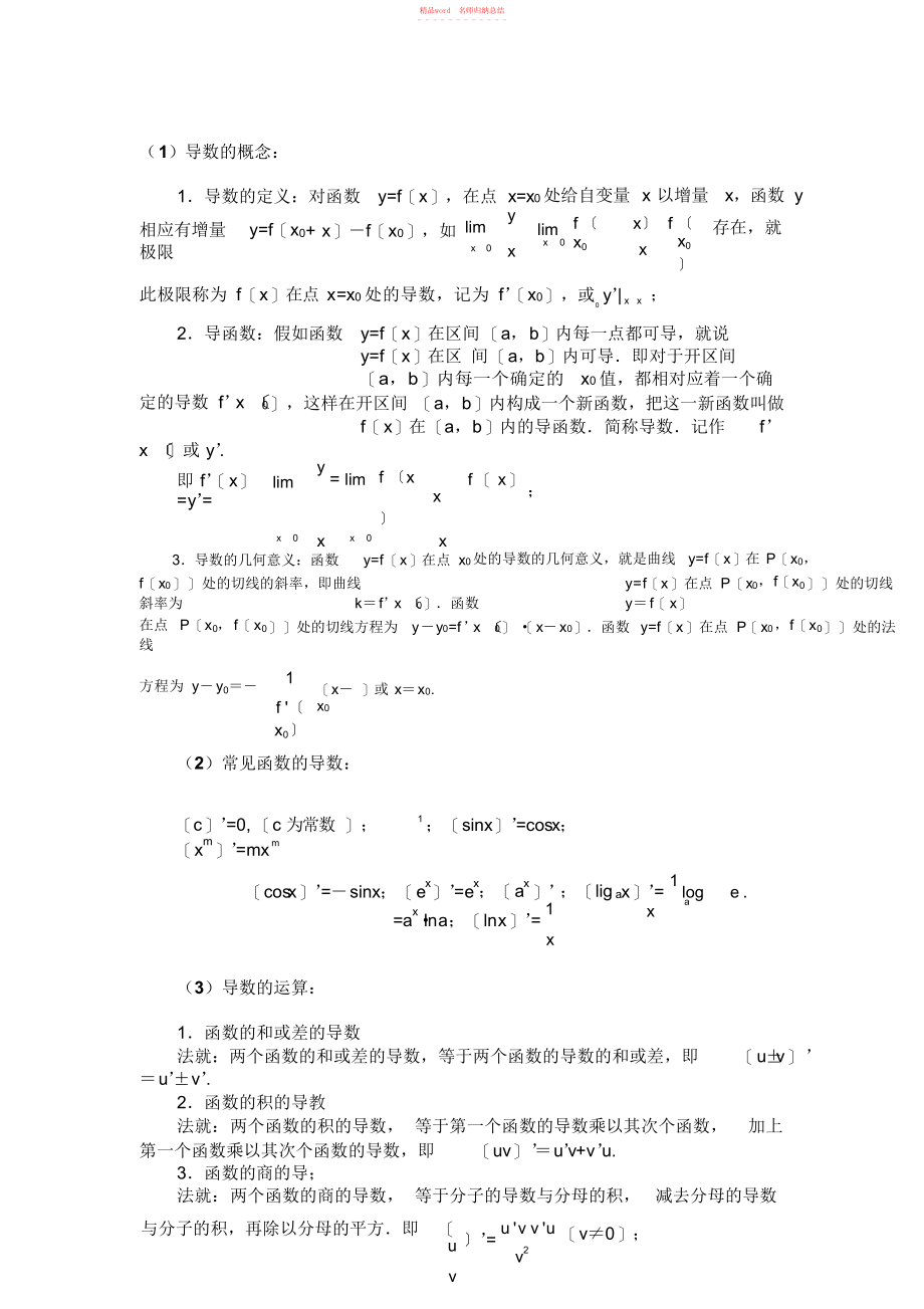 2022年导数知识归纳 2_第1页