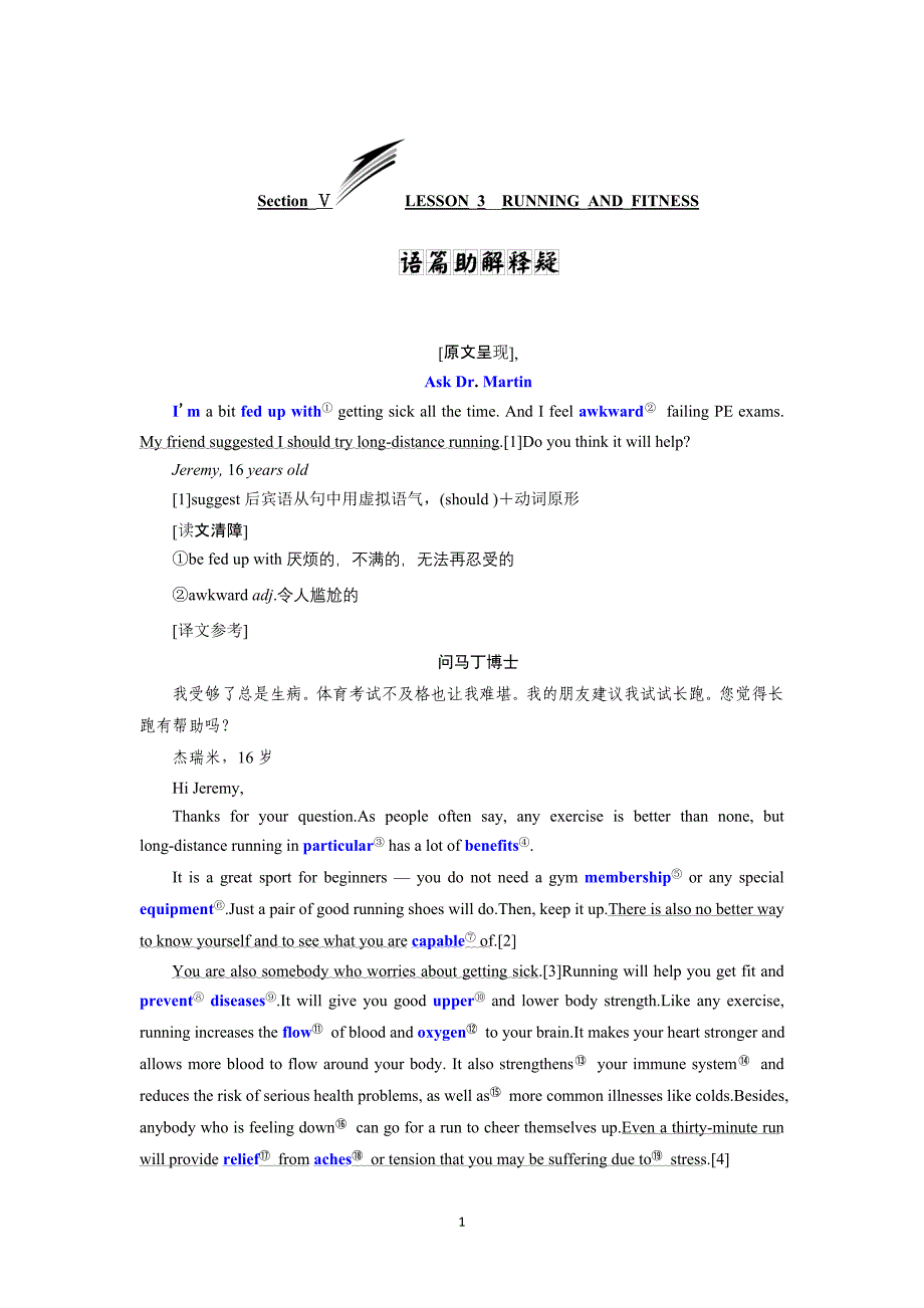 北师大版英语必修章册学案2SPORTSANDFITNESSSection_ⅤLESSON_3__RUNNING_AND_FITNESS含答案_第1页
