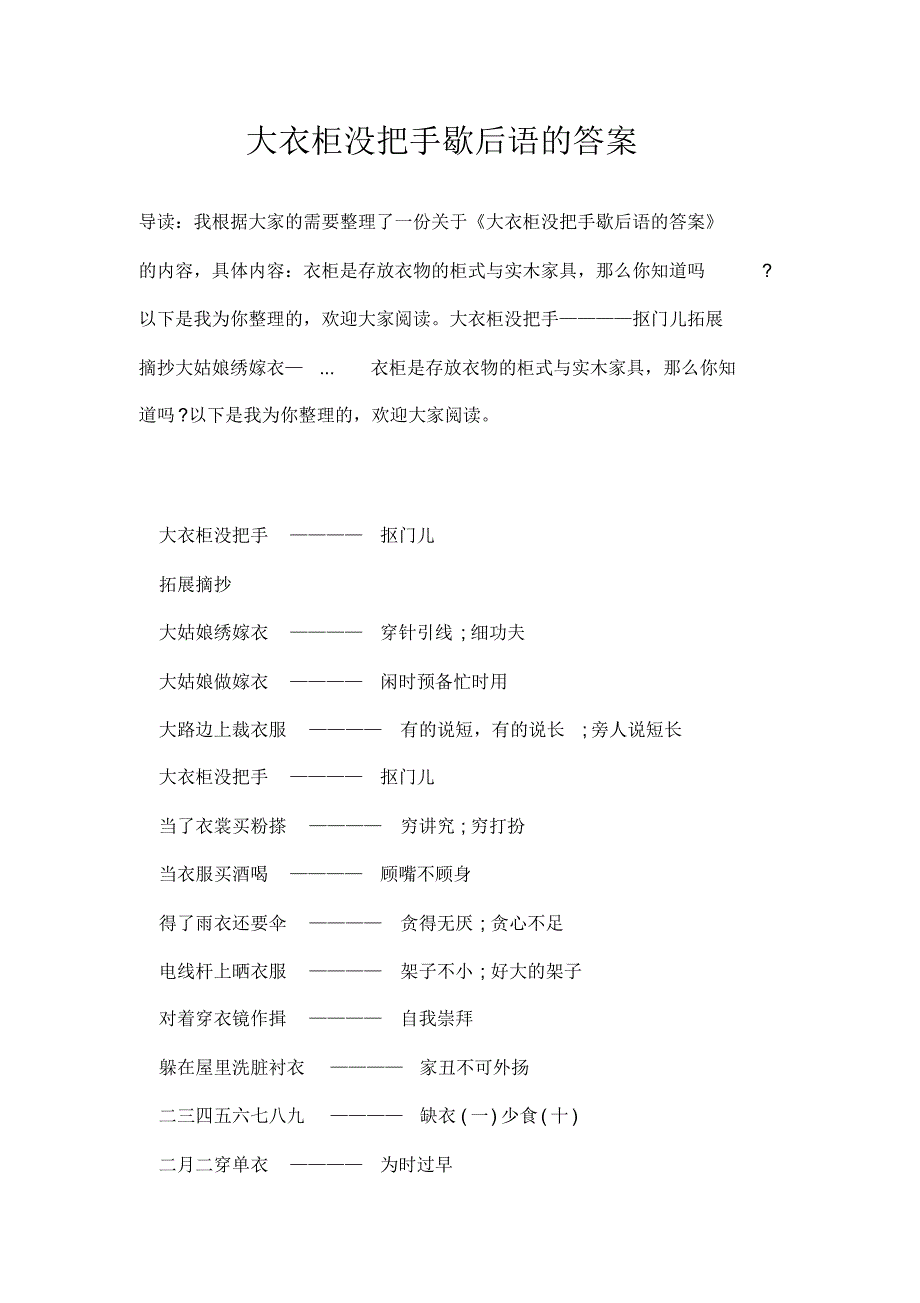 大衣柜没把手歇后语的答案_第1页