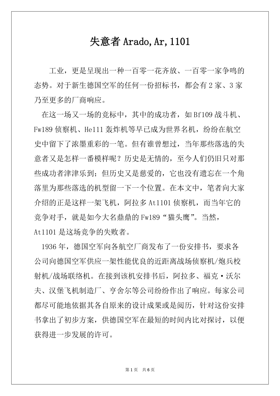 失意者Arado,Ar,1101_第1页