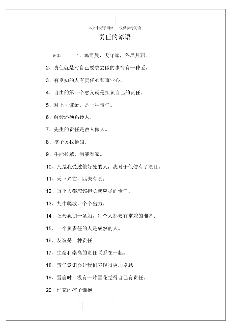 责任的谚语_第1页
