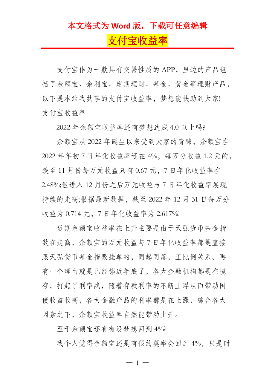 支付宝收益率_第1页