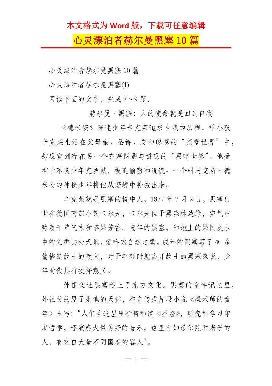 心灵漂泊者赫尔曼黑塞10篇_第1页