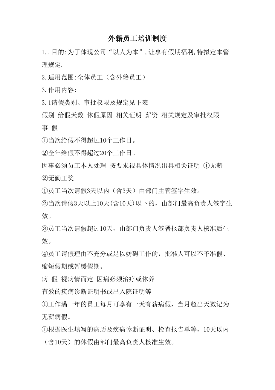 外籍员工培训制度_第1页