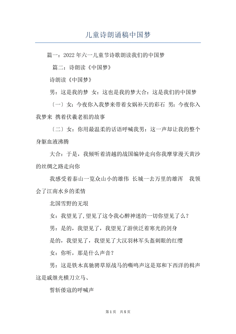 儿童诗朗诵稿中国梦_第1页