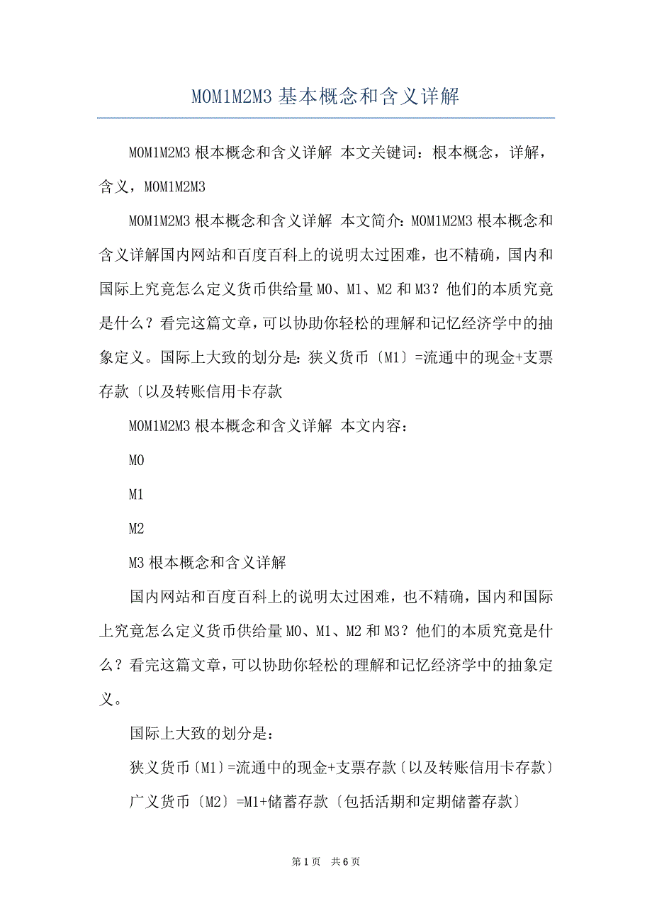 M0M1M2M3基本概念和含义详解_第1页