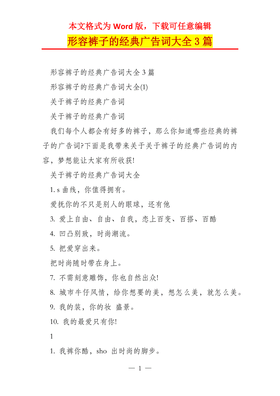 形容裤子的经典广告词大全3篇_第1页
