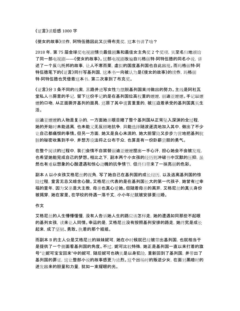 《证言》读后感1000字_第1页