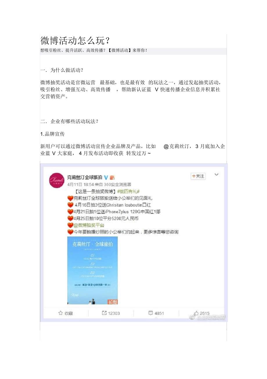 微博活动怎么玩？_第1页