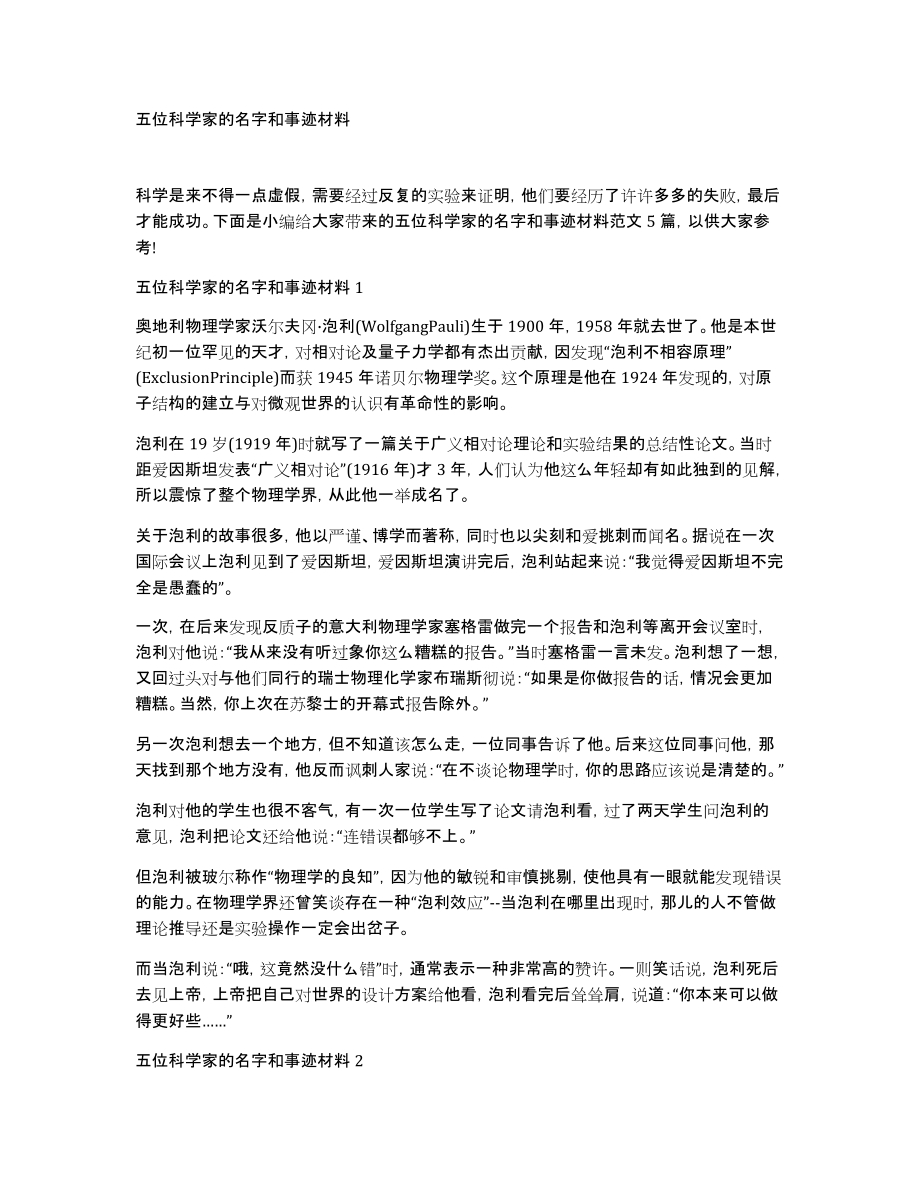 五位科学家的名字和事迹材料_第1页