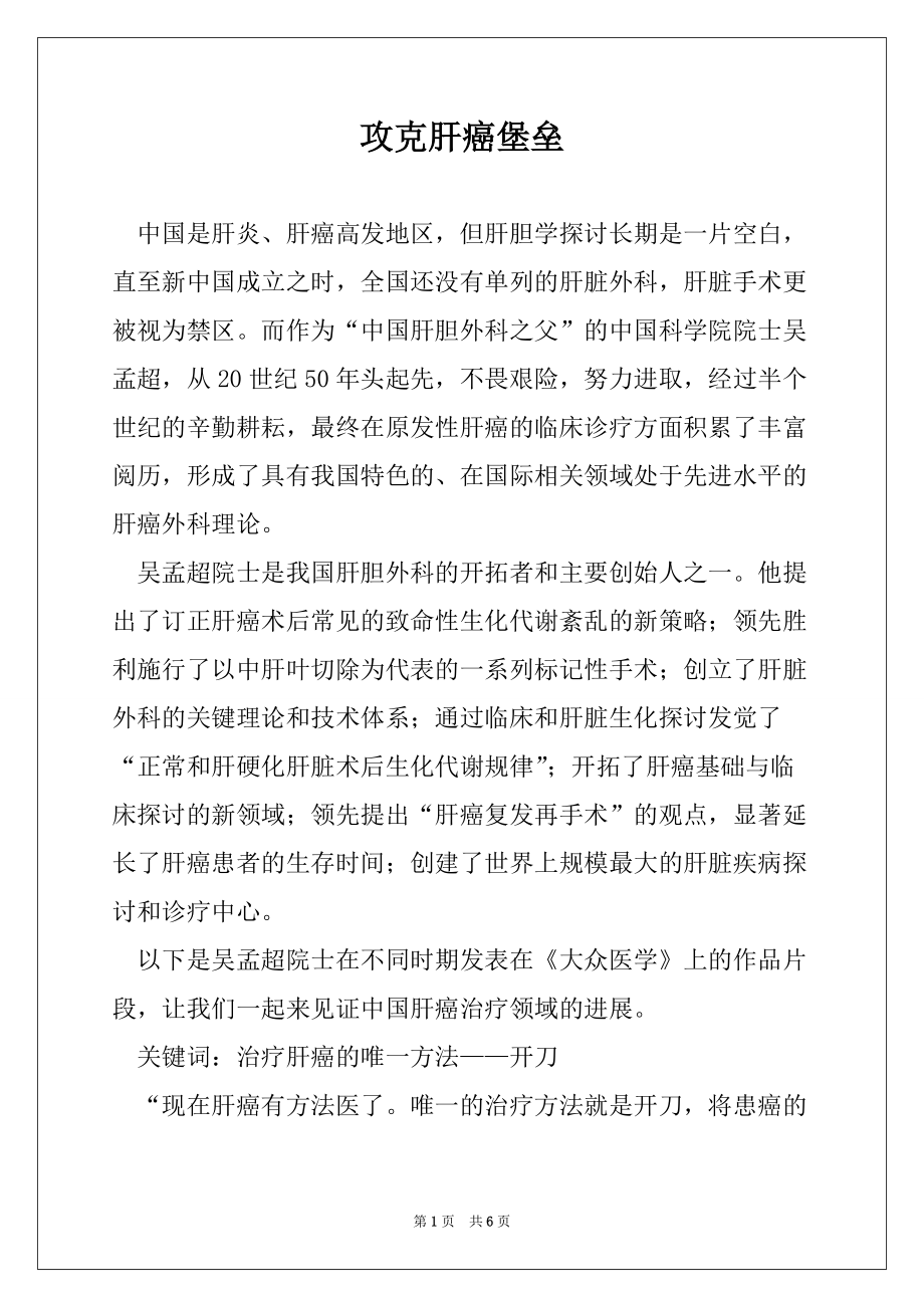 攻克肝癌堡垒_第1页