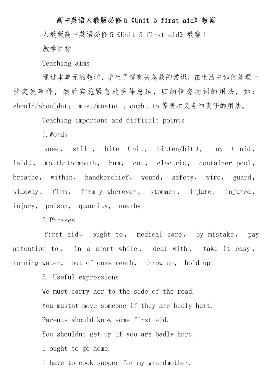 高中英语人教版必修5《Unit 5 first aid》教案_第1页