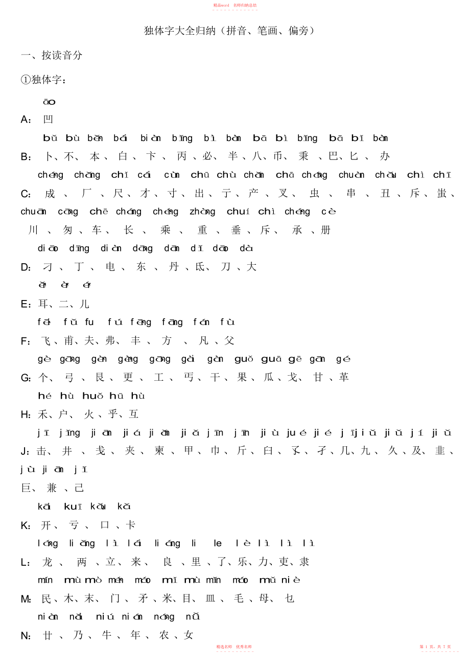 2022年独体字大全归纳 2_第1页