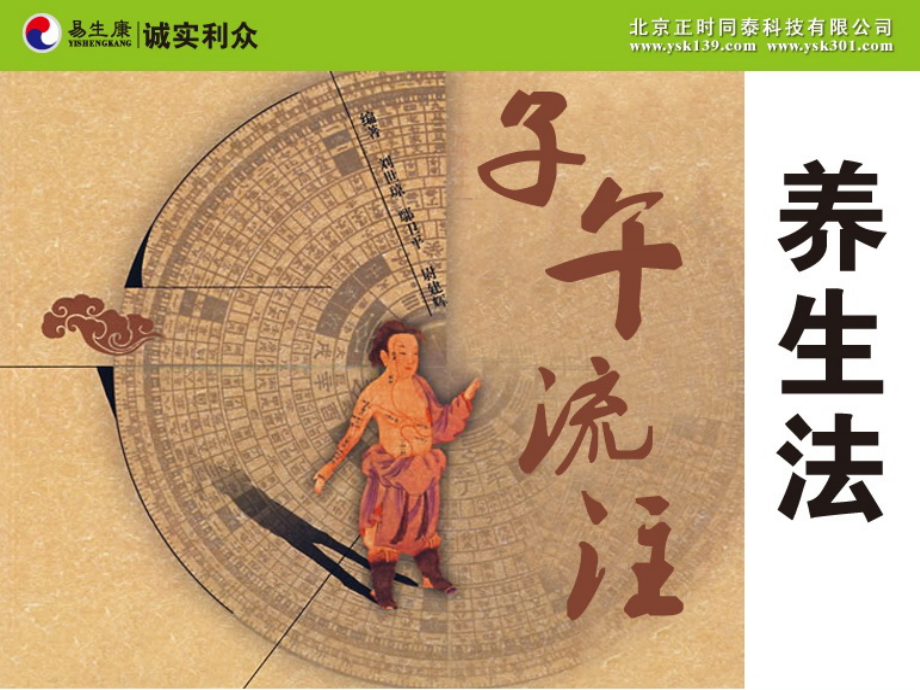子午流注养生法课件_第1页