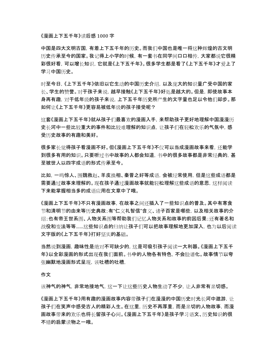 《漫画上下五千年》读后感1000字_第1页