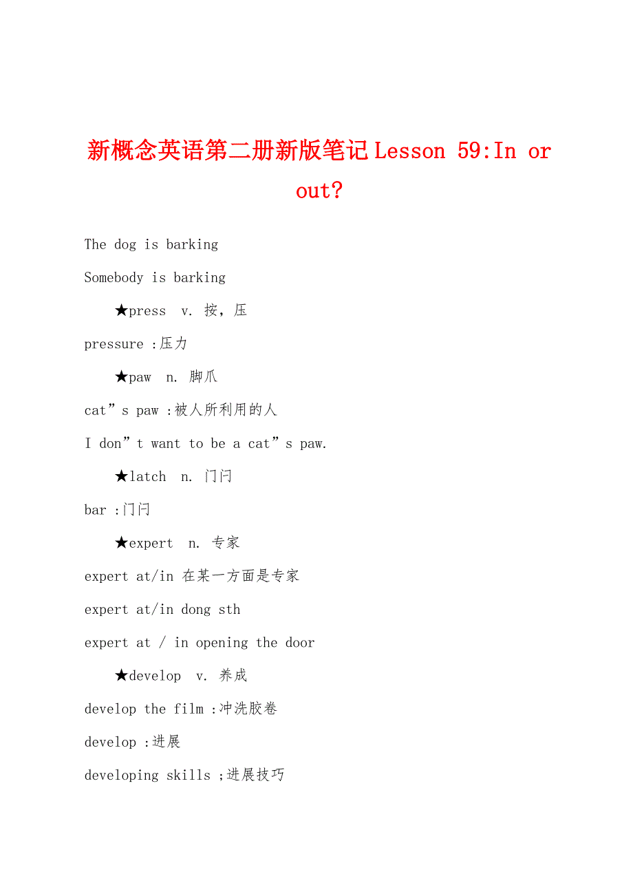 新概念英语第二册新版笔记Lesson 59-In or out-_第1页