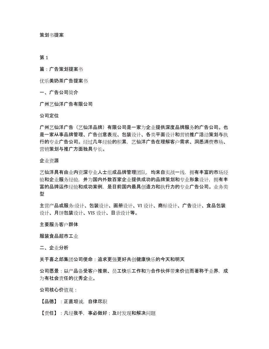策划书提案_第1页