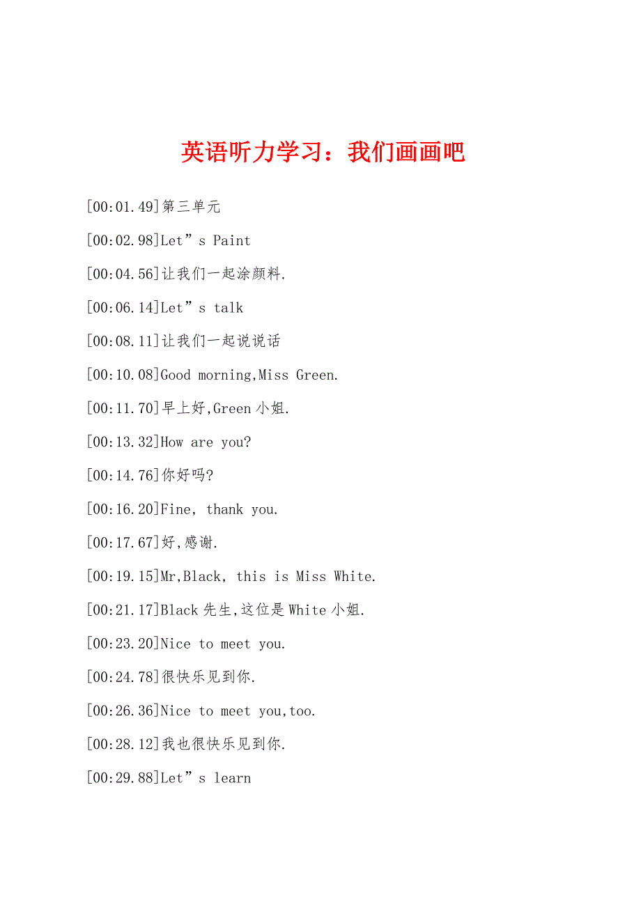 英语听力学习：我们画画吧_第1页