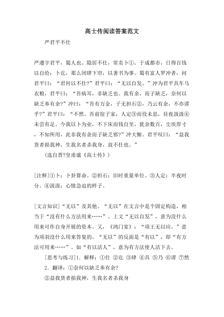 高士传阅读答案范文_第1页