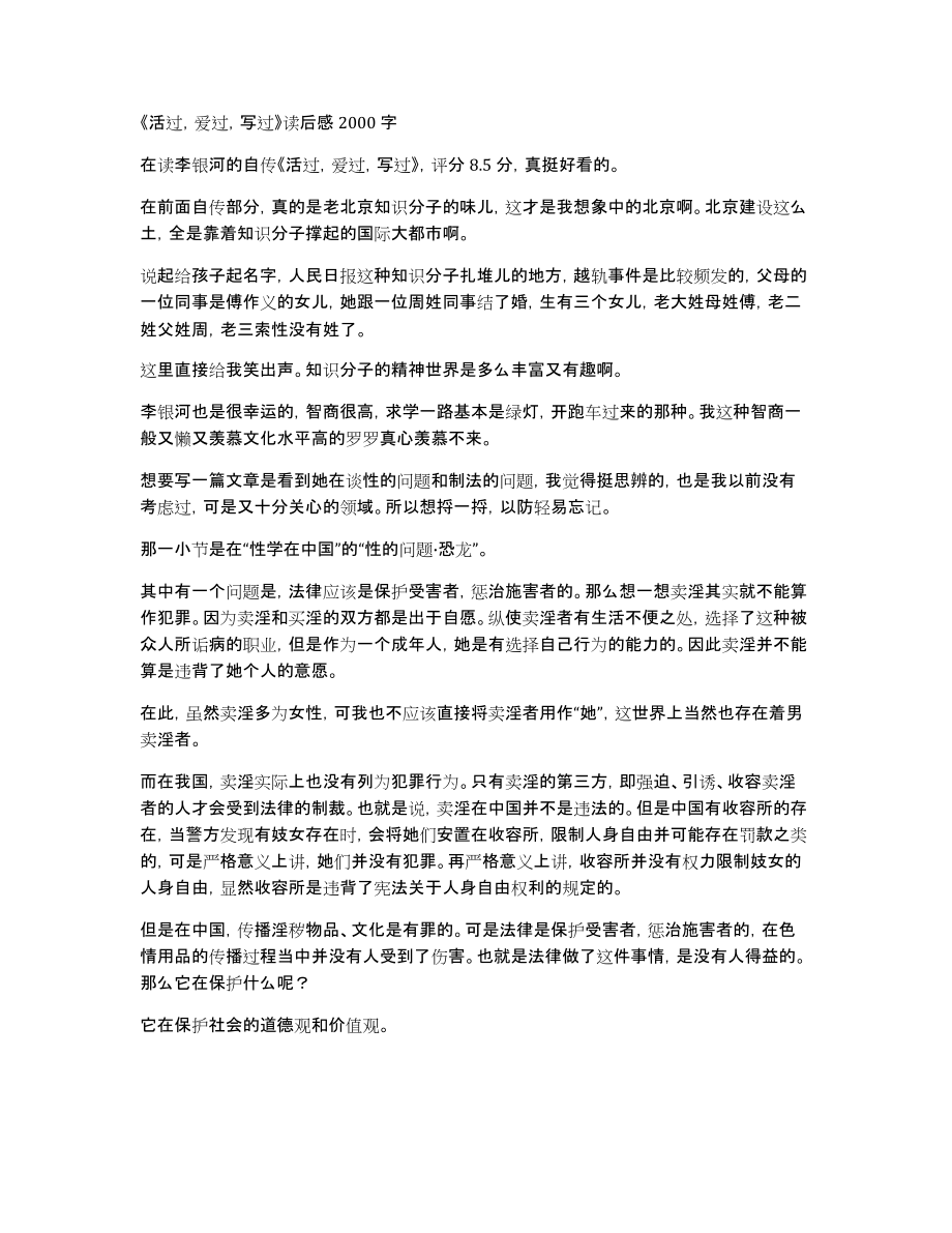 《活过爱过写过》读后感2000字_第1页