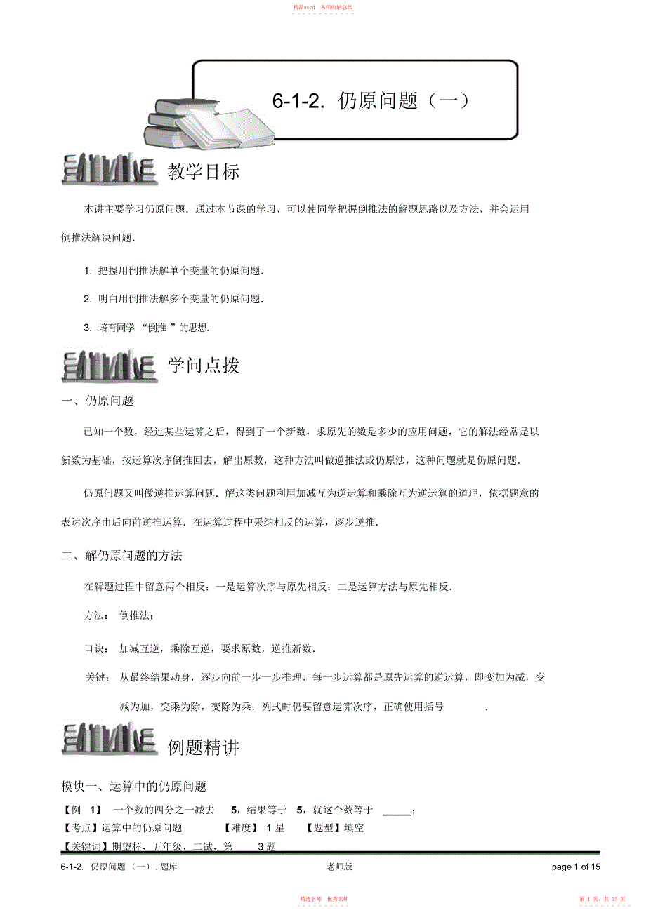 6-1-3还原问题教师版_第1页