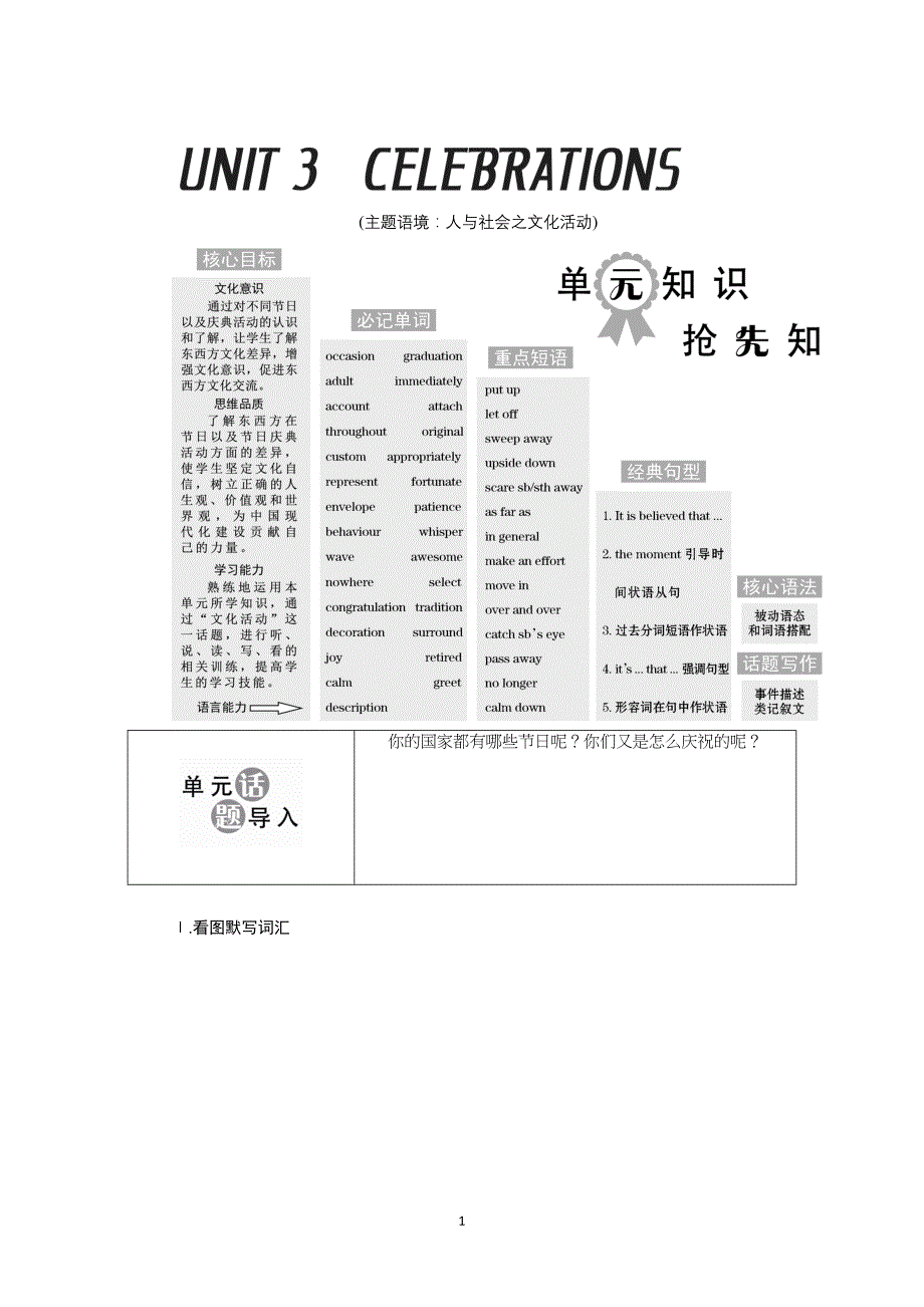 北师大版英语必修章册学案3CELEBRATIONSSection_ⅠTOPIC_TALK含答案_第1页