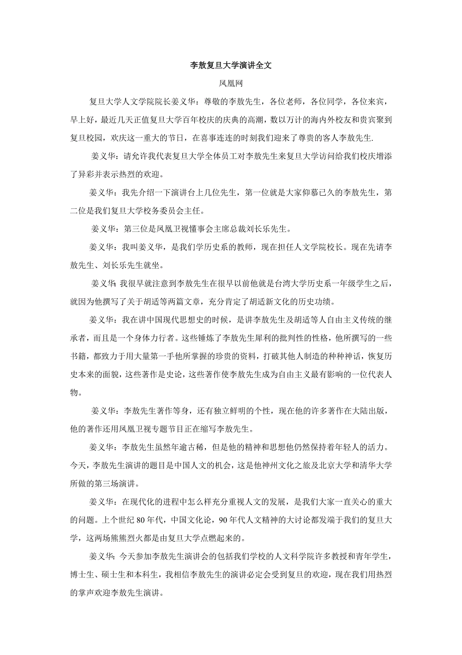 李敖复旦大学演讲全文_第1页