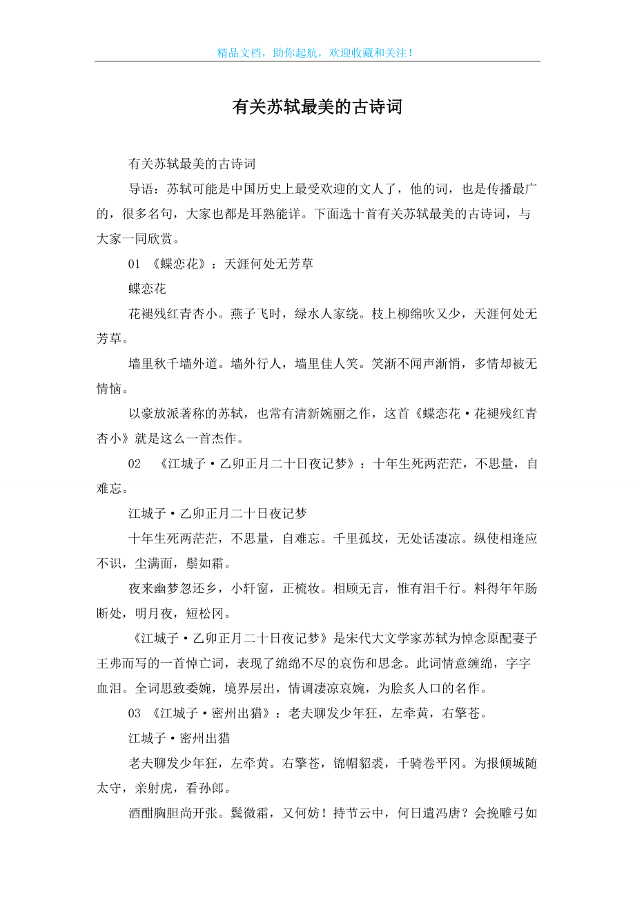 有关苏轼最美的古诗词_第1页