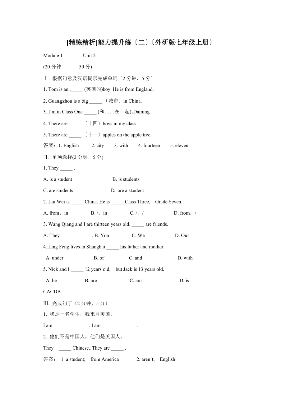 英语试题：Module 1 Unit 2能力提升练（外研版七年级上）_第1页