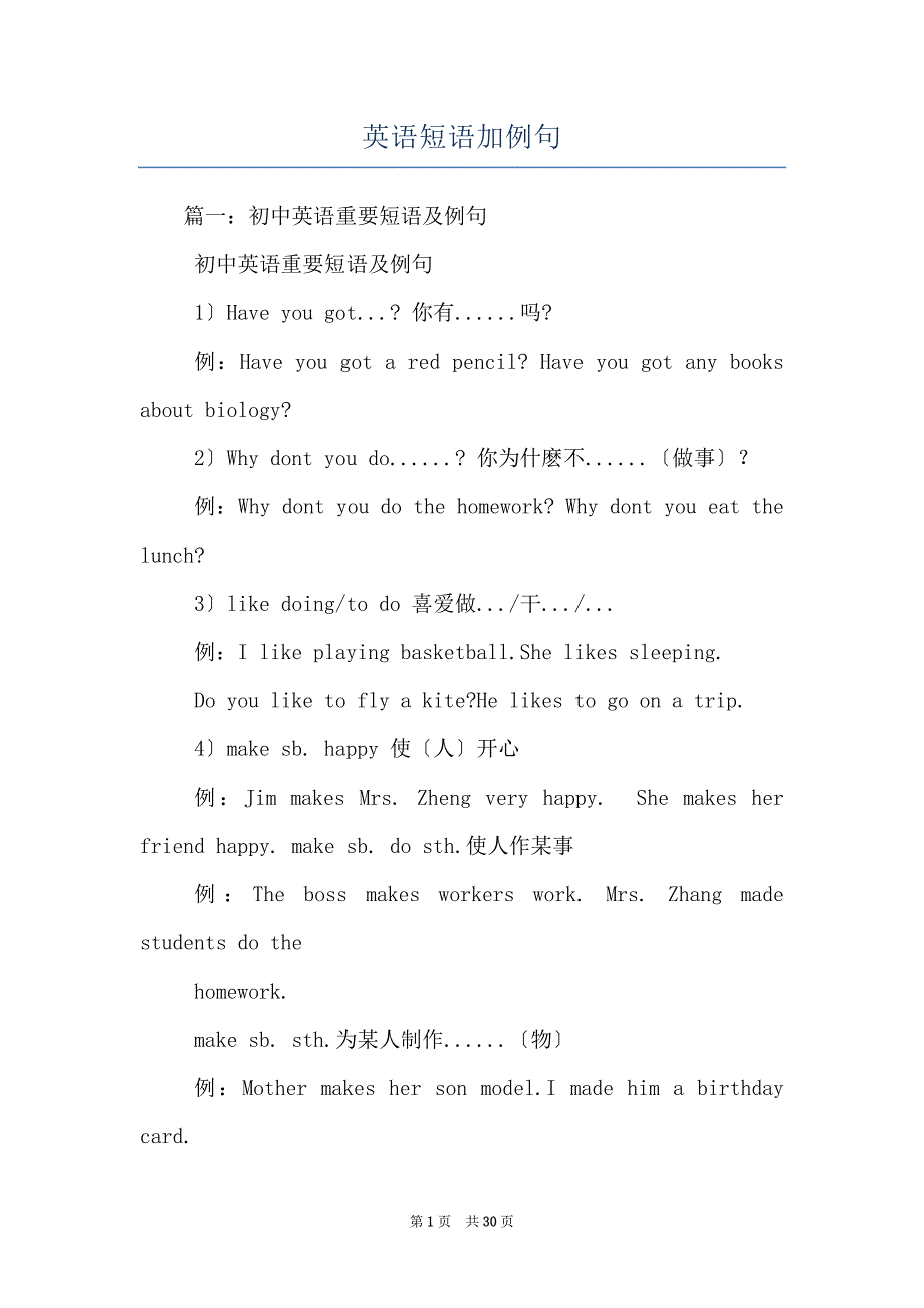 英语短语加例句_第1页