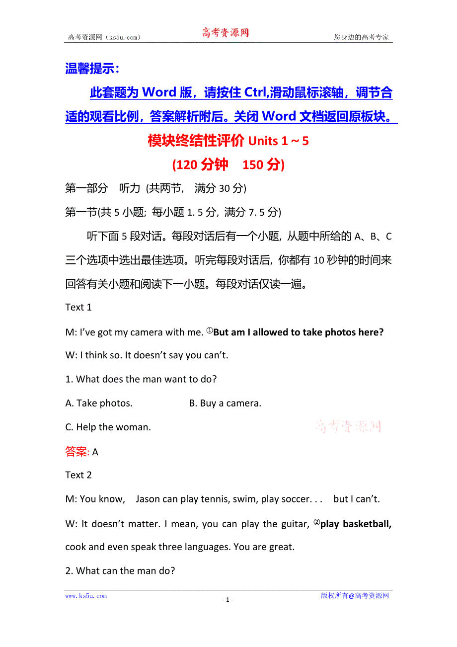高中英语人教版必修一练习模块终结性评价含答案_第1页