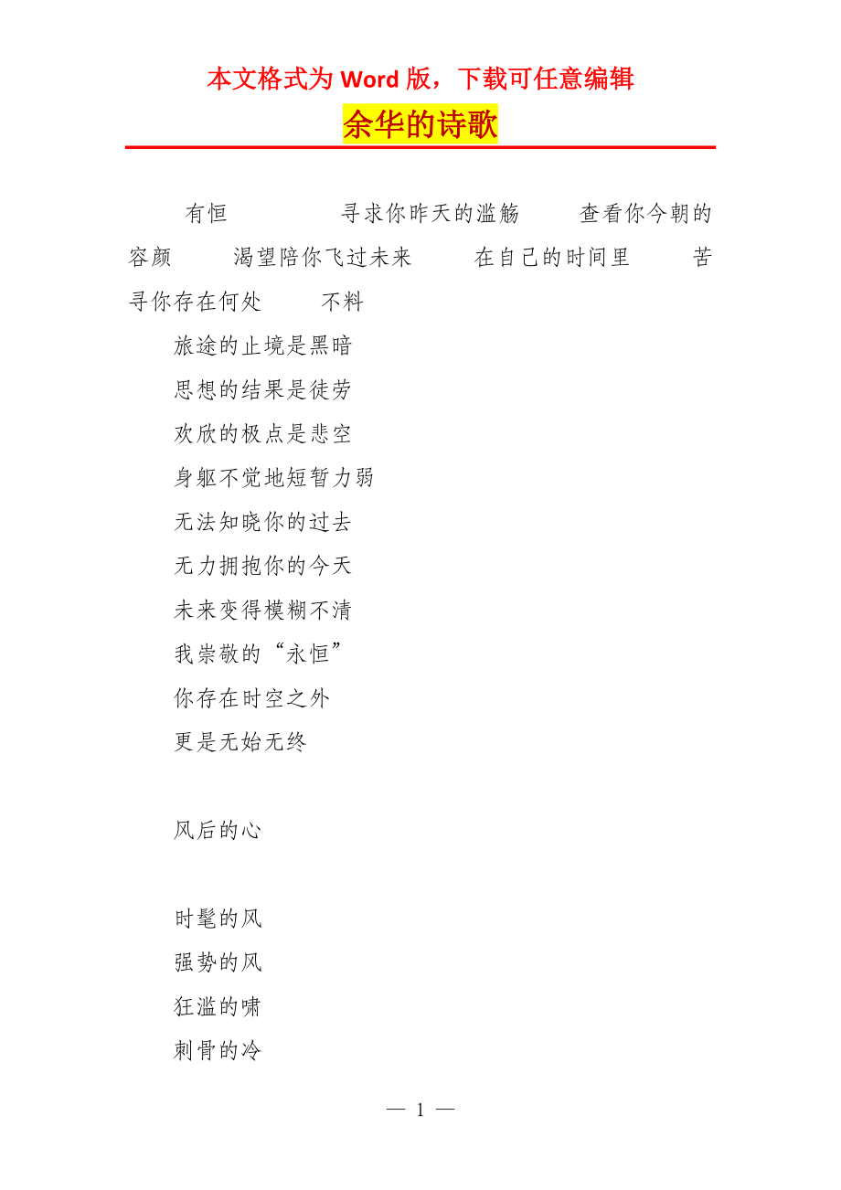 余华的诗歌_第1页