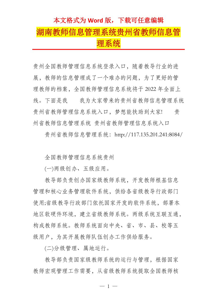湖南教师信息管理系统贵州省教师信息管理系统_第1页
