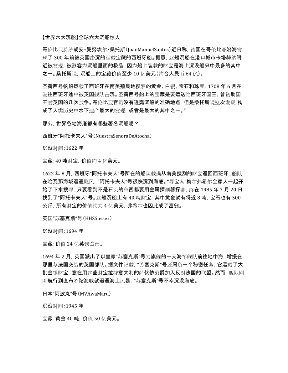 【世界六大沉船】全球六大沉船惊人_第1页