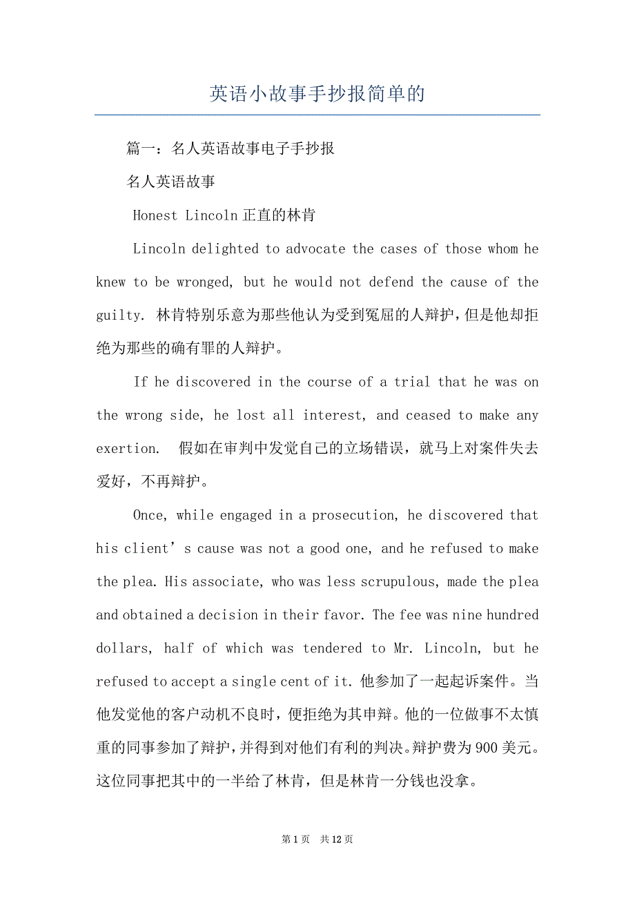 英语小故事手抄报简单的_第1页