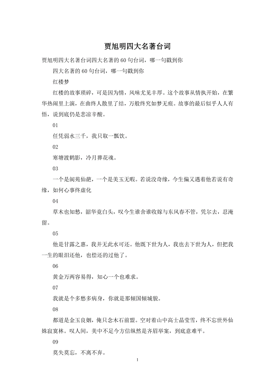 贾旭明四大名著台词_第1页