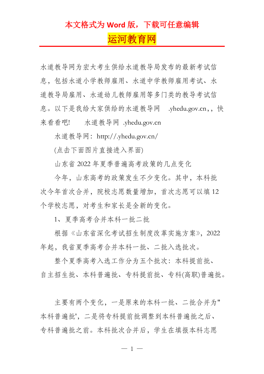 运河教育网_第1页